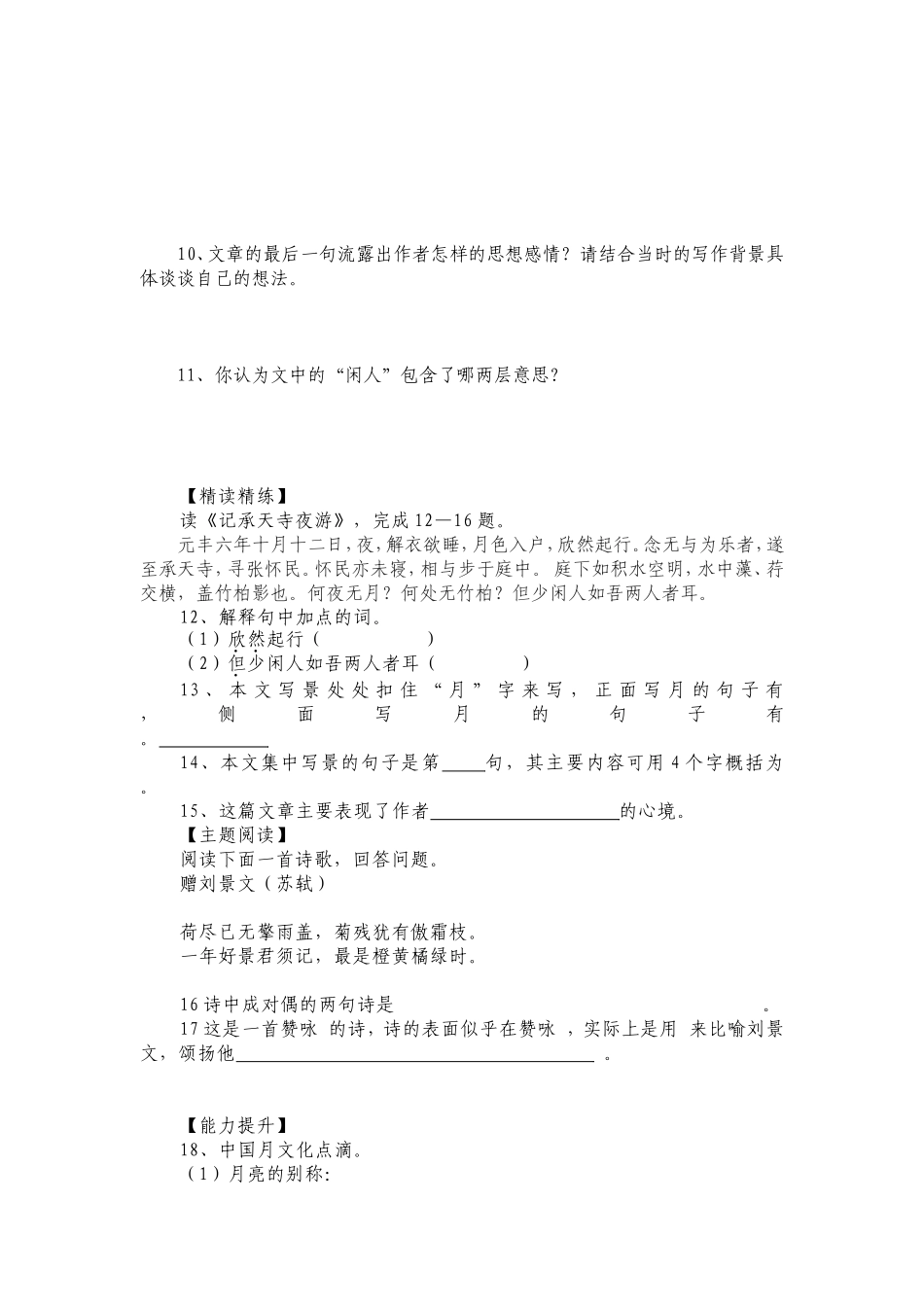 二七   记承天寺夜游  导学案_第3页