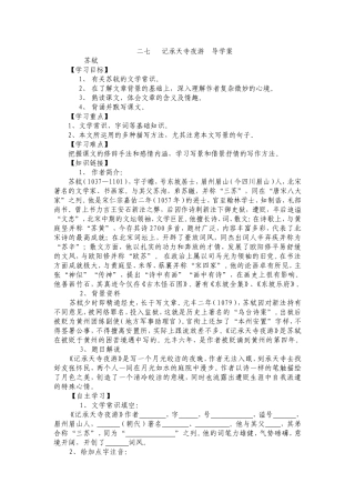 二七   记承天寺夜游  导学案