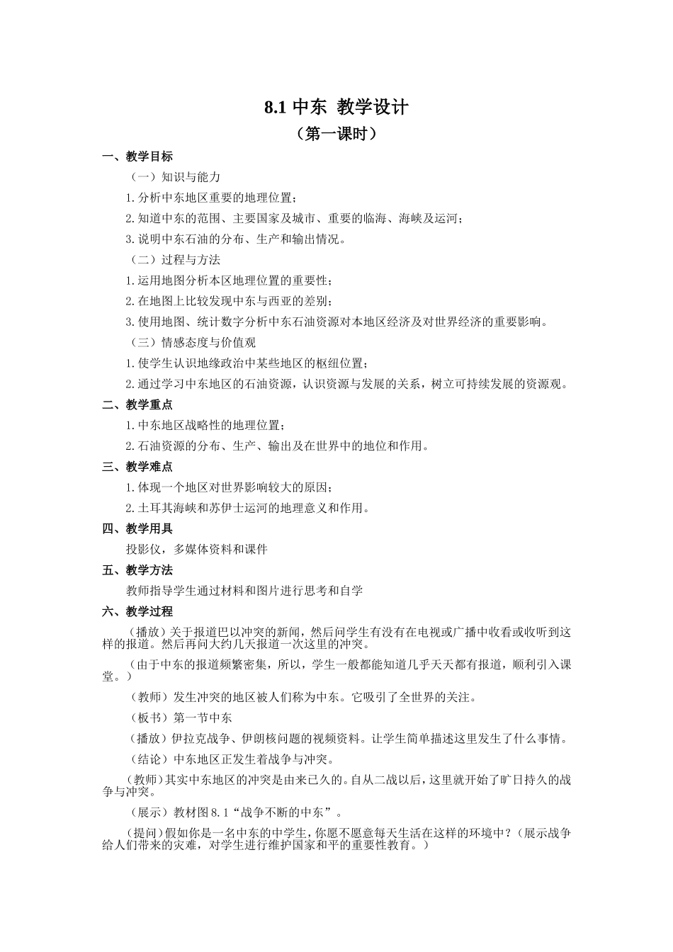 中东  语文教育教学设计_第1页