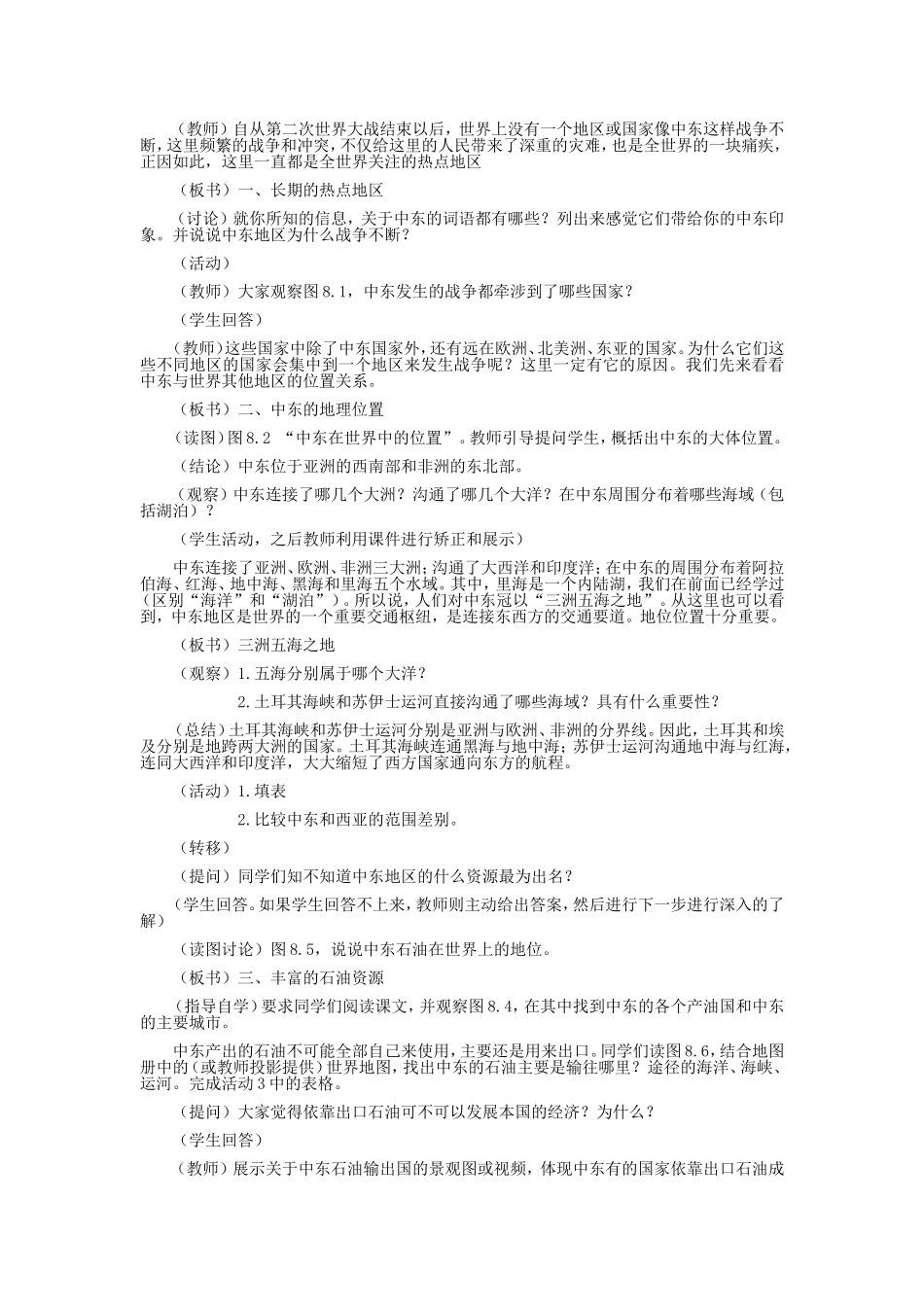 中东  语文教育教学设计_第2页