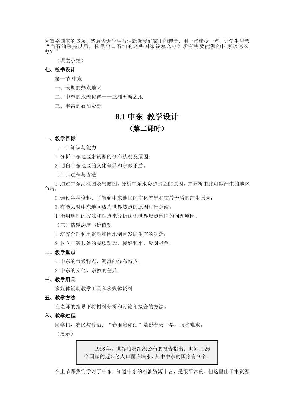 中东  语文教育教学设计_第3页