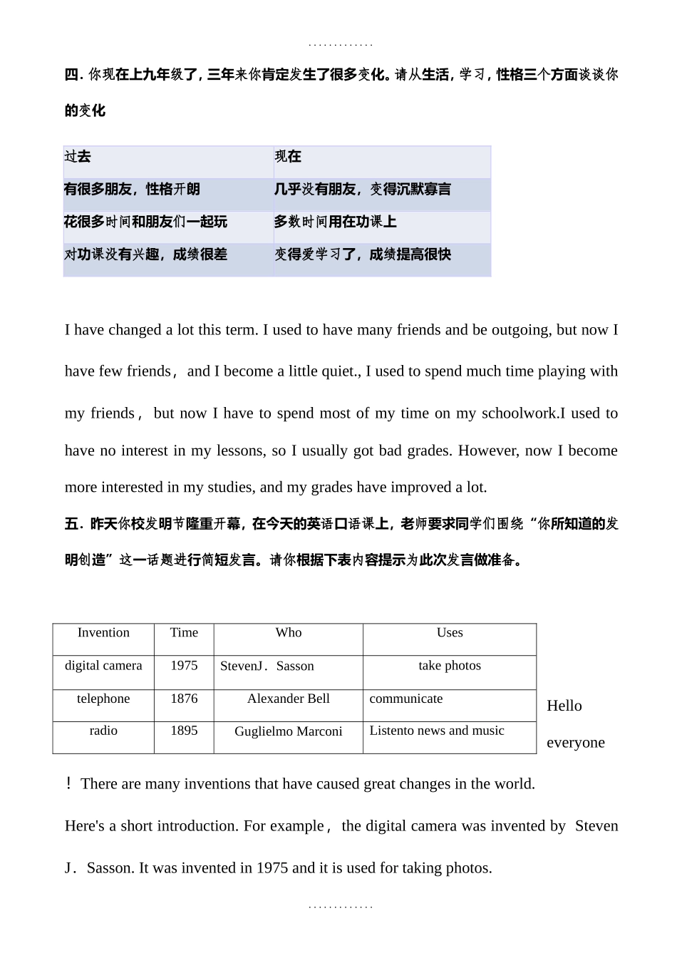 九年级英语1-10 单元书面表达_第3页