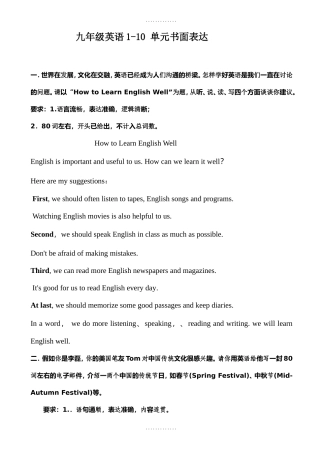 九年级英语1-10 单元书面表达