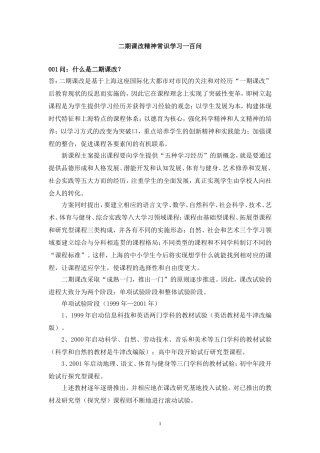 二期课改精神常识学习一百问