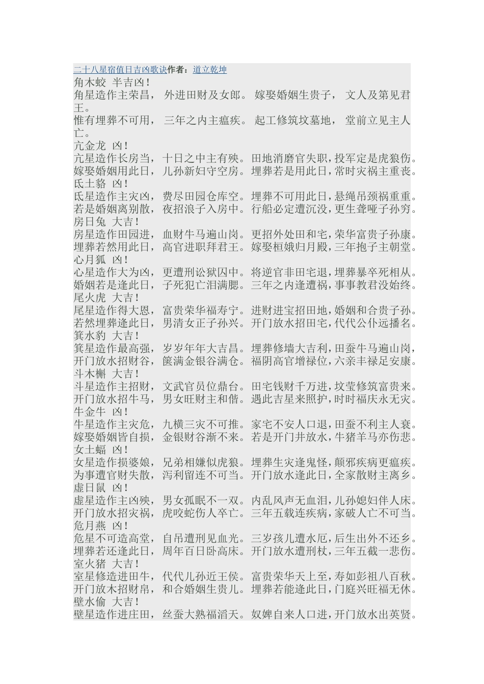 二十八星宿值日吉凶歌诀作者：道立乾坤_第1页