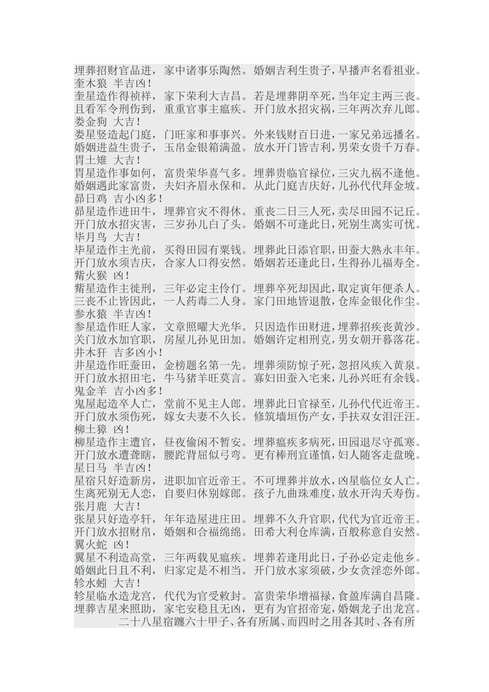 二十八星宿值日吉凶歌诀作者：道立乾坤_第2页