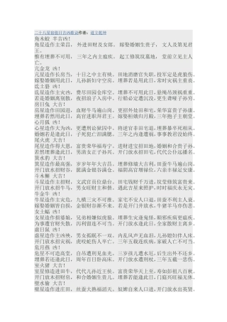 二十八星宿值日吉凶歌诀作者：道立乾坤