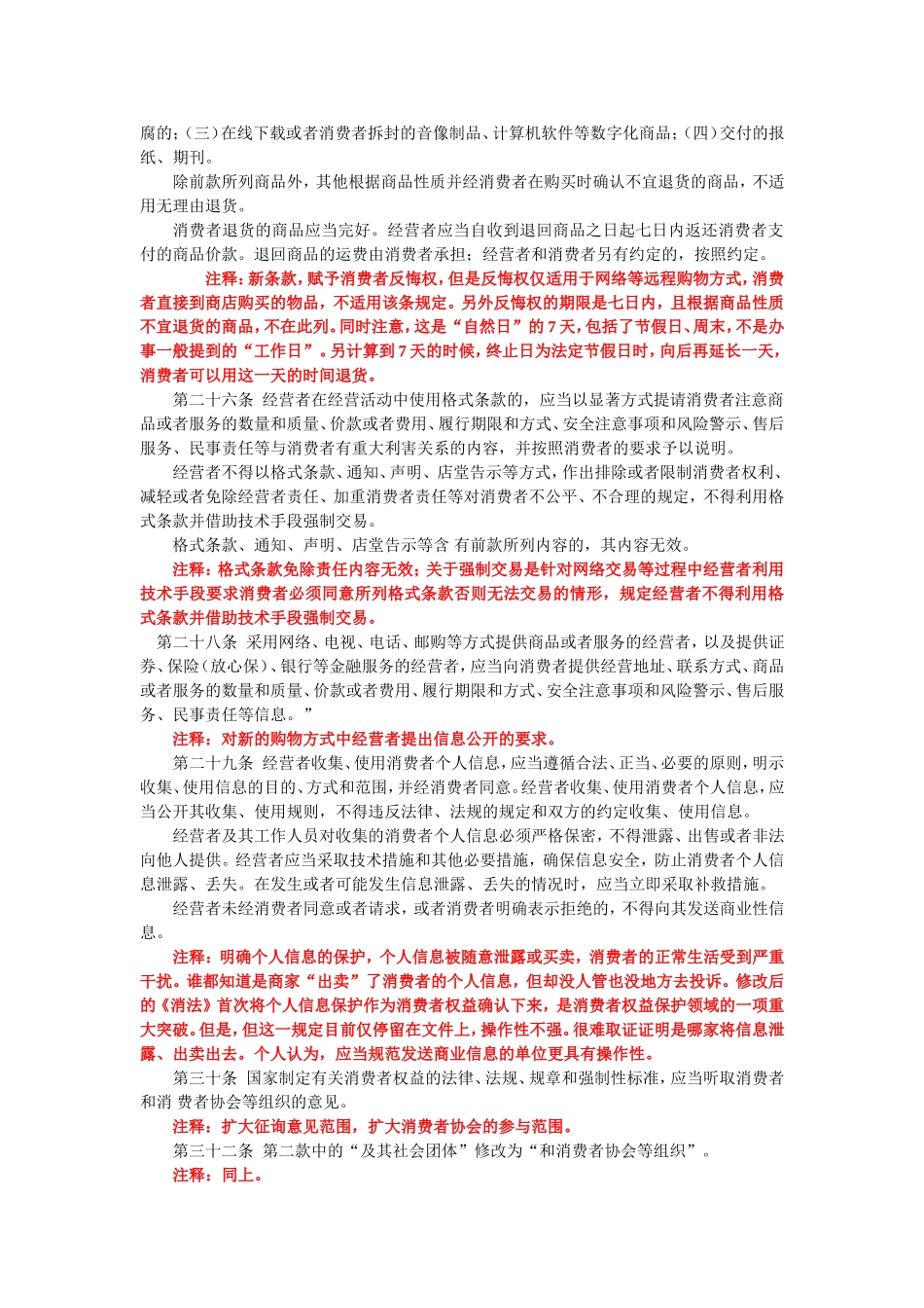 二十年磨一剑 且看霜刃如何新《消费者权益保护法》解读_第2页