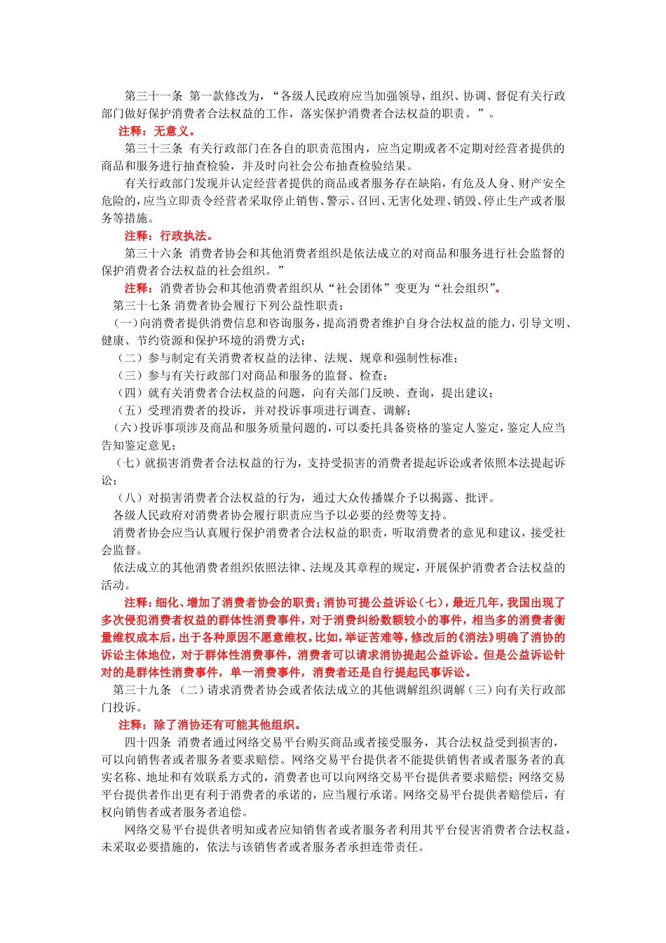 二十年磨一剑 且看霜刃如何新《消费者权益保护法》解读_第3页