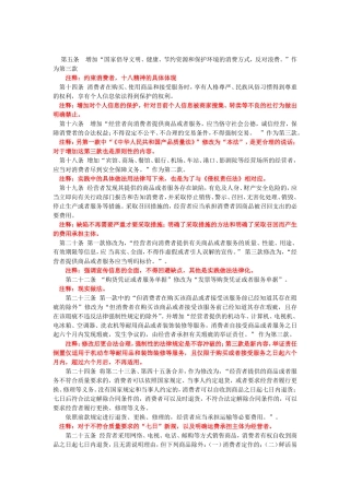 二十年磨一剑 且看霜刃如何新《消费者权益保护法》解读