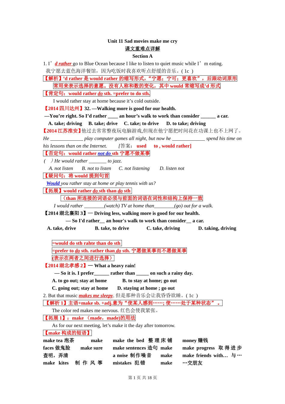 九年级英语课文重难点详解Unit 11 Sad movies make me cry_第1页