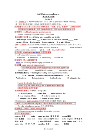 九年级英语课文重难点详解Unit 11 Sad movies make me cry