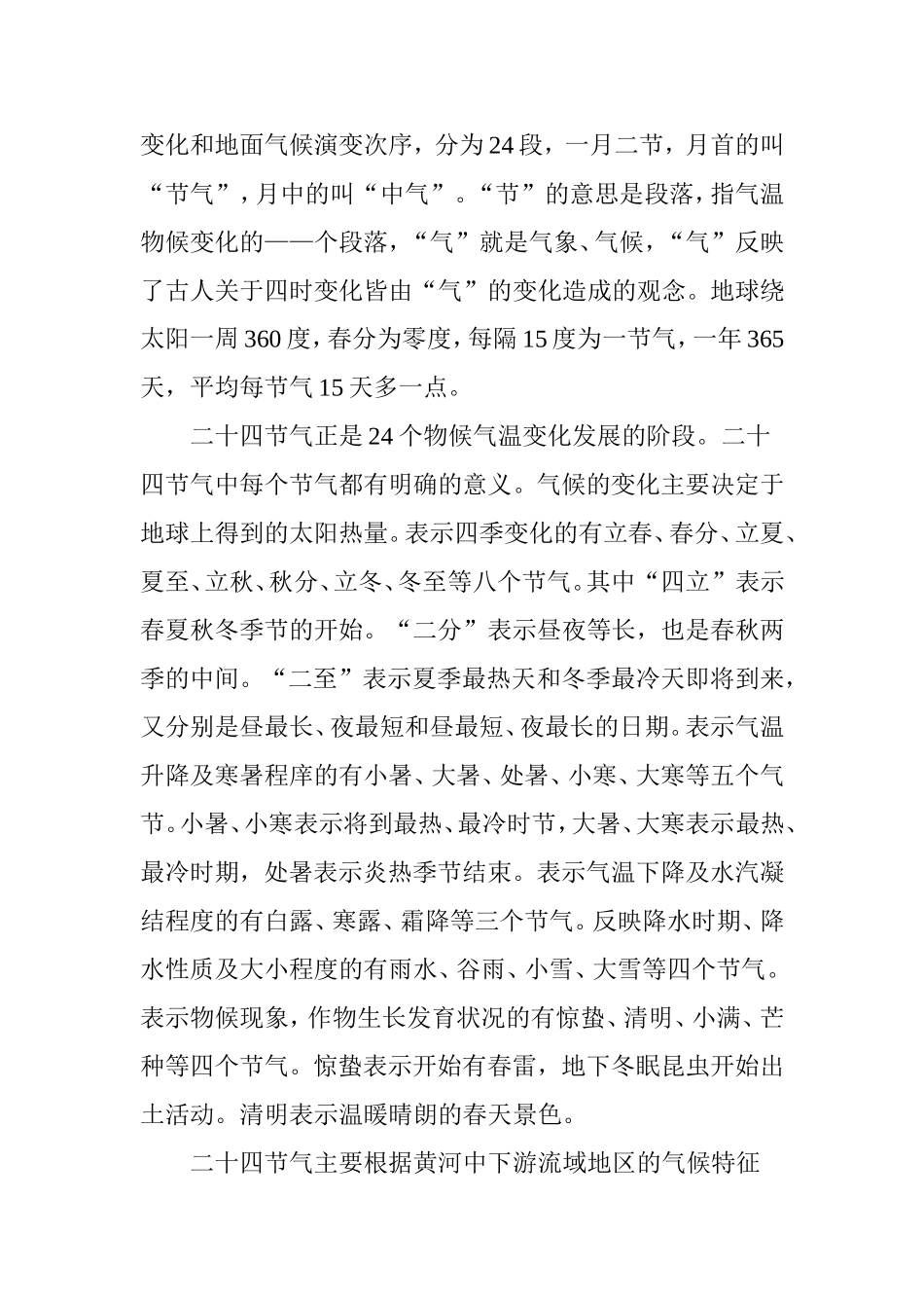 二十四节气的含义_第2页