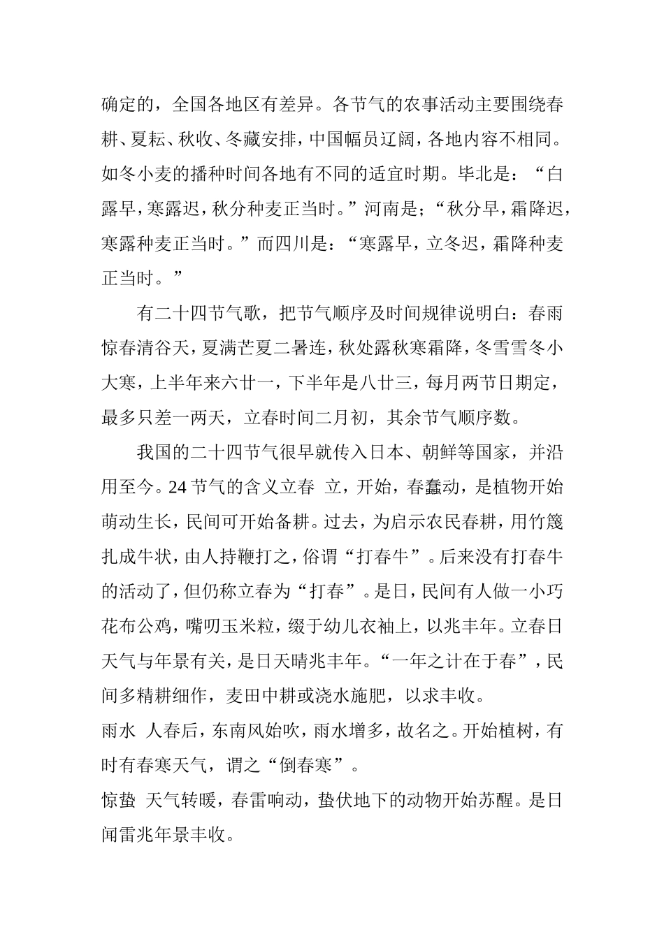 二十四节气的含义_第3页