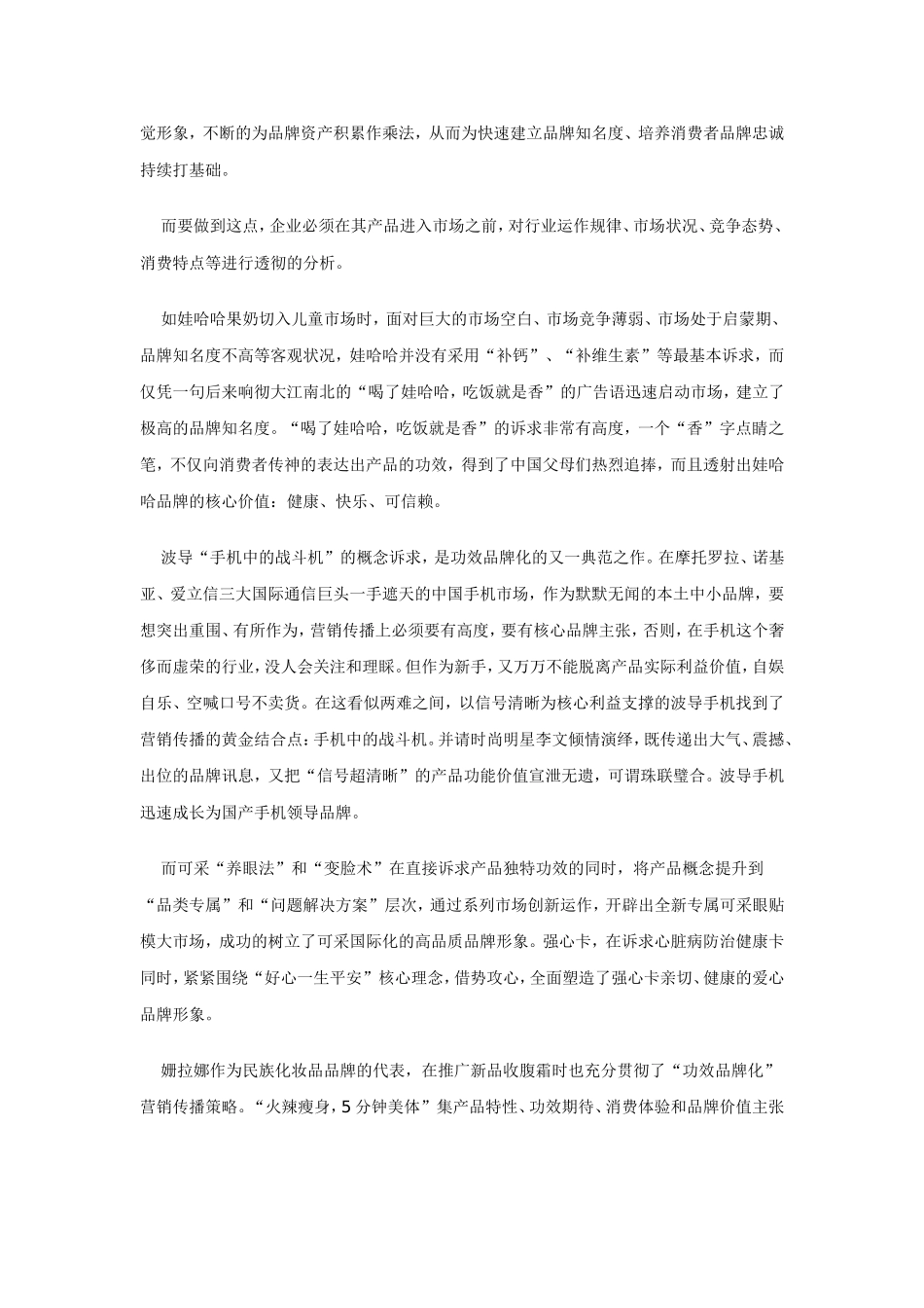 中国企业的营销传播实践_第3页
