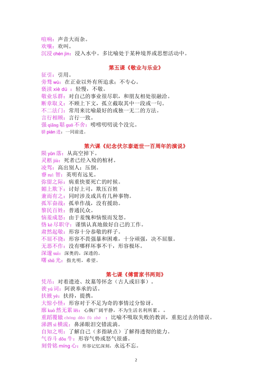 九年级语文上册词语解释汇编_第2页