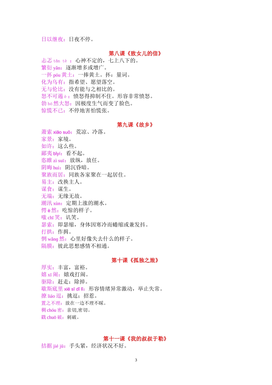 九年级语文上册词语解释汇编_第3页