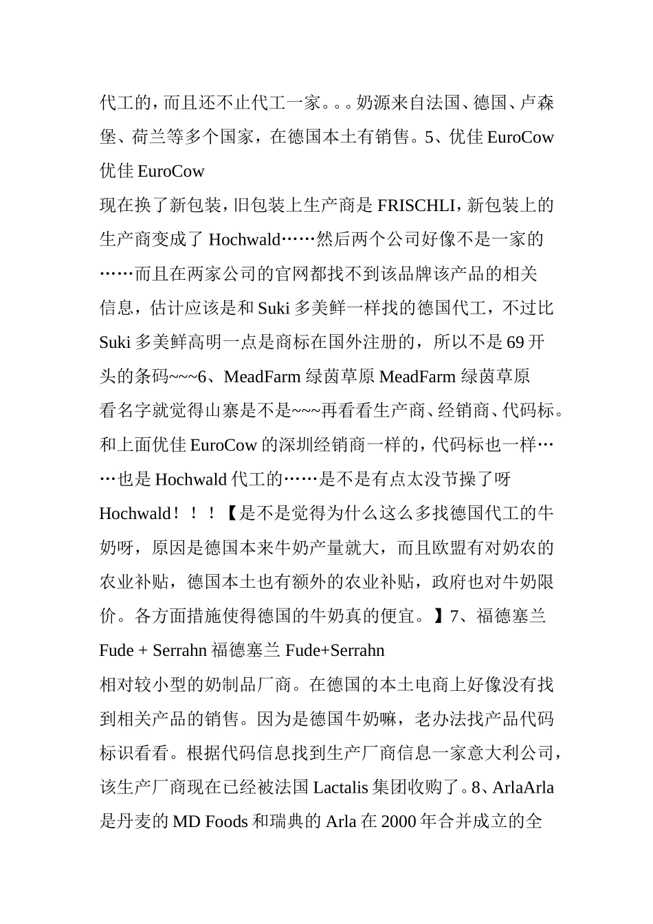 二十五种进口品牌牛奶大起底_第2页
