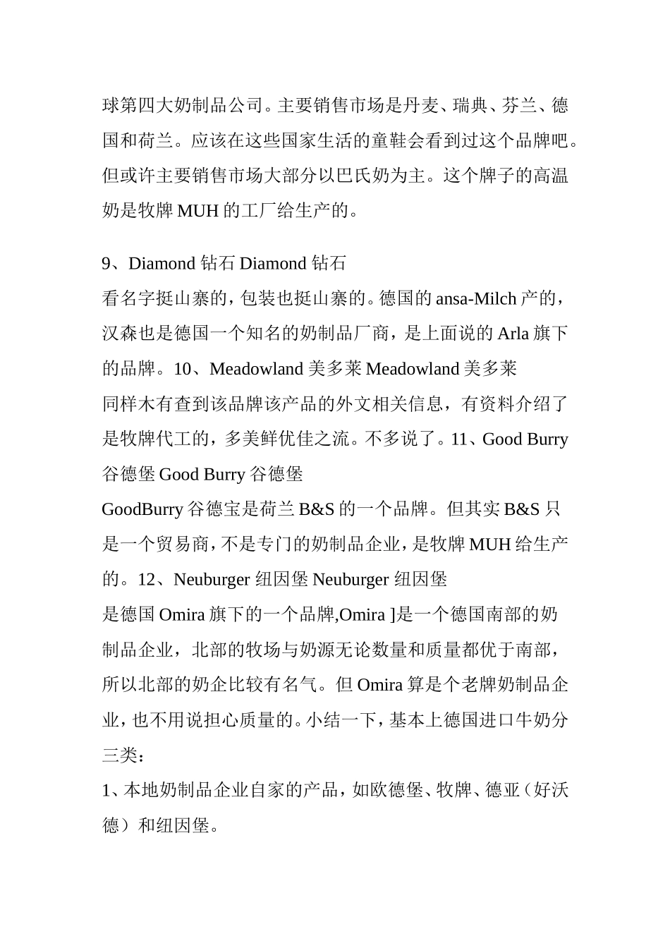 二十五种进口品牌牛奶大起底_第3页
