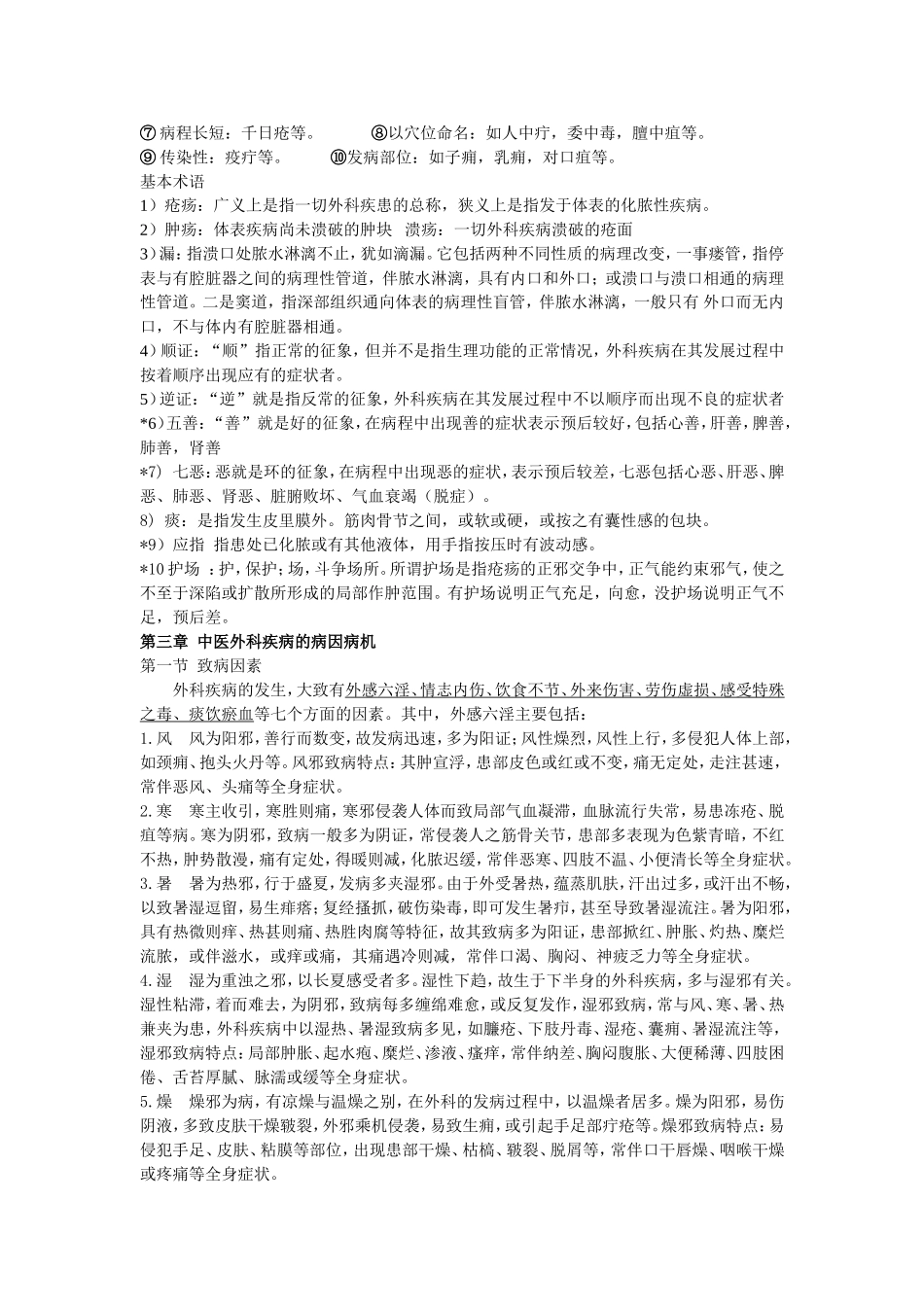 中甲乙班外科学复习材料_第2页