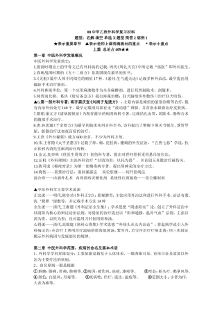 中甲乙班外科学复习材料