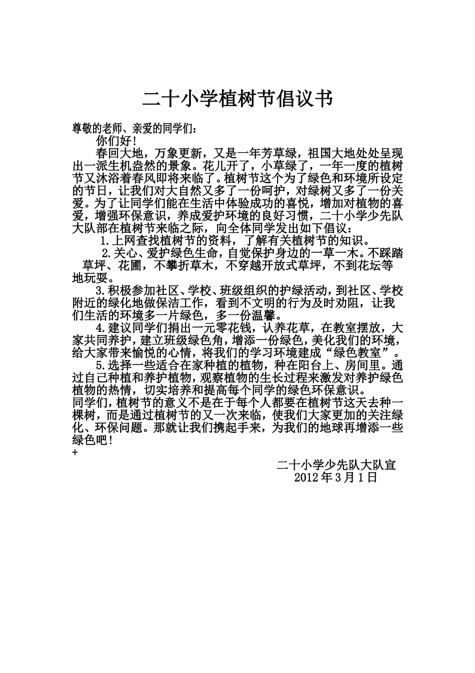 二十小学植树节活动方案_第2页