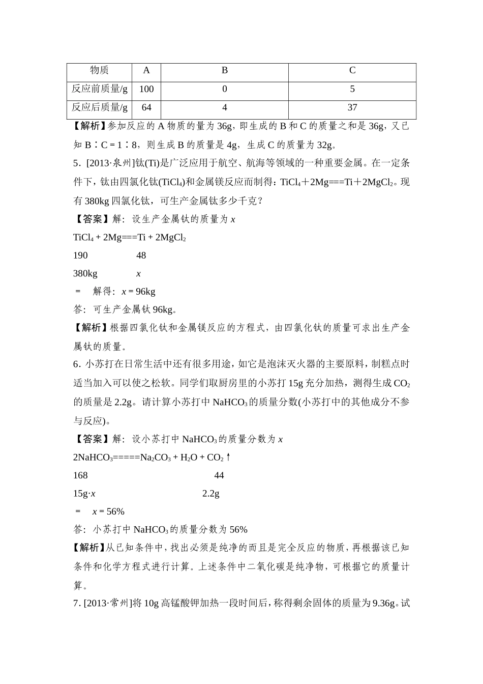 九上科学第一章第四节根据化学方程式的简单计算练习题_第2页