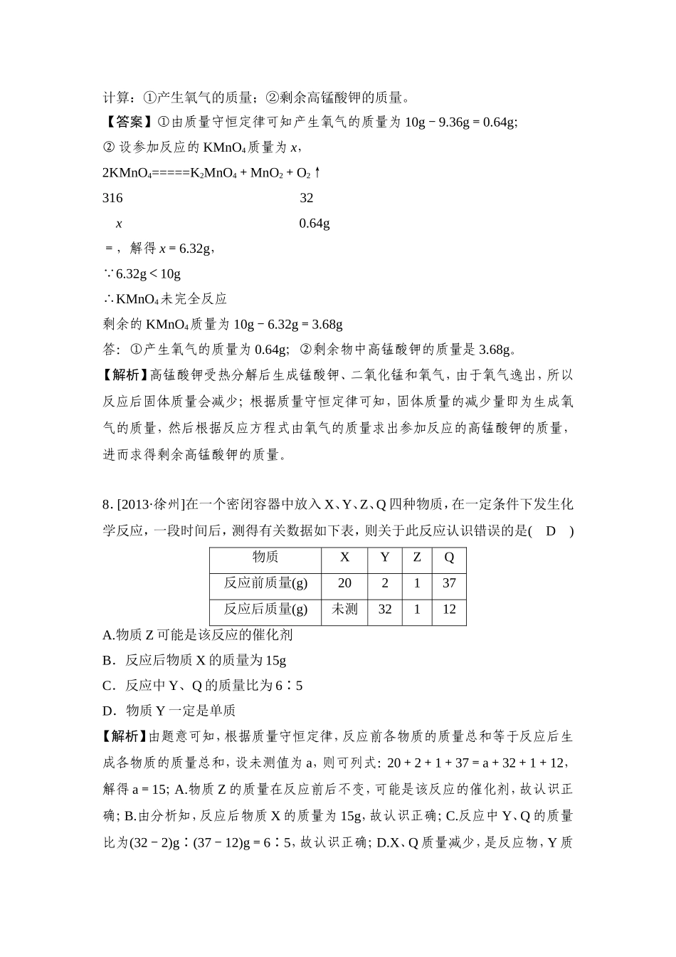 九上科学第一章第四节根据化学方程式的简单计算练习题_第3页
