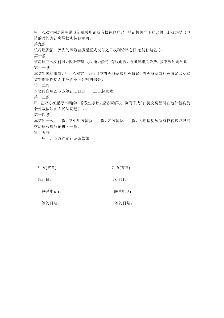 二手房购房协议_第2页