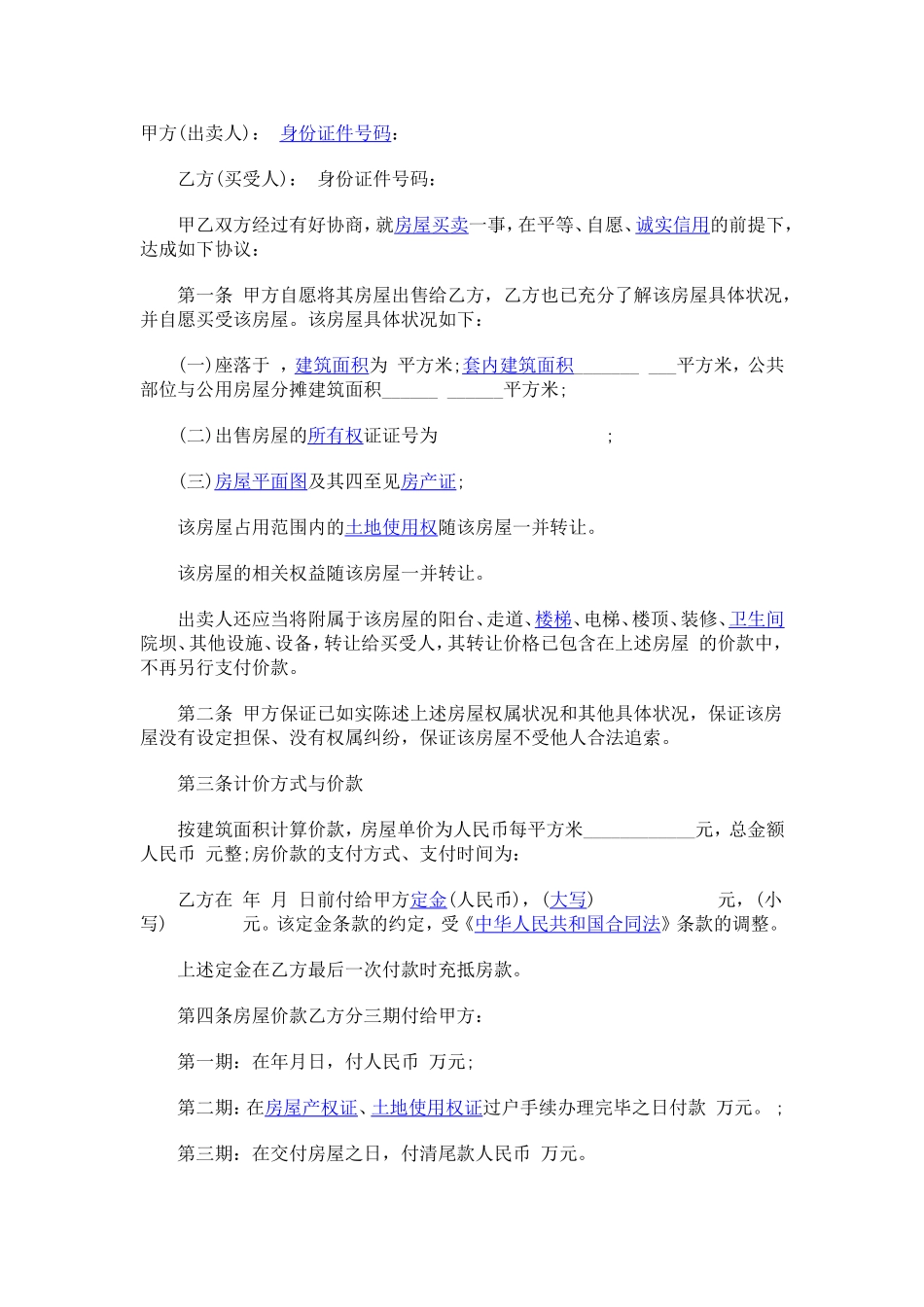 二手房购房协议_第3页