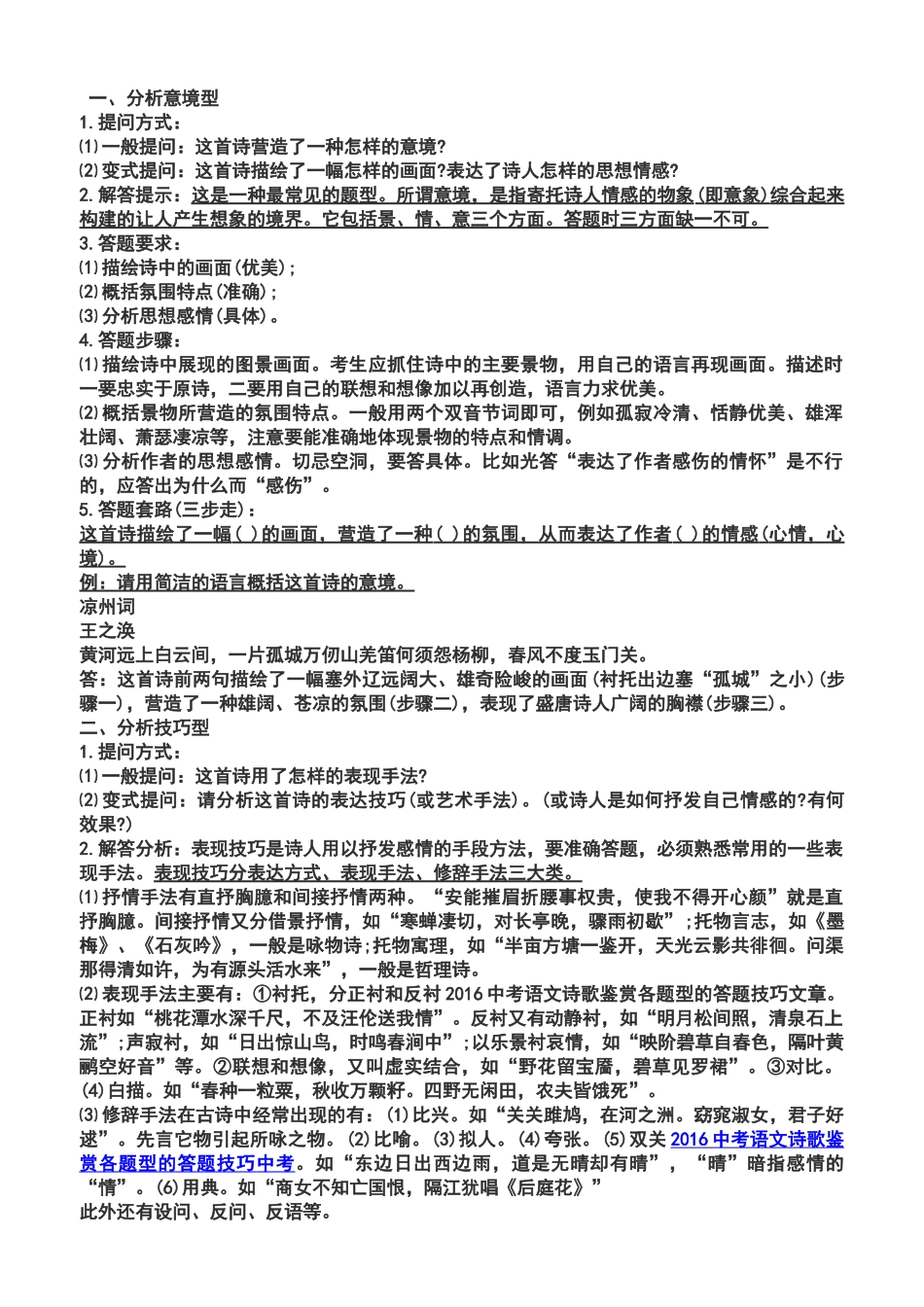 中考语文诗歌鉴赏各题型的答题技巧_第1页
