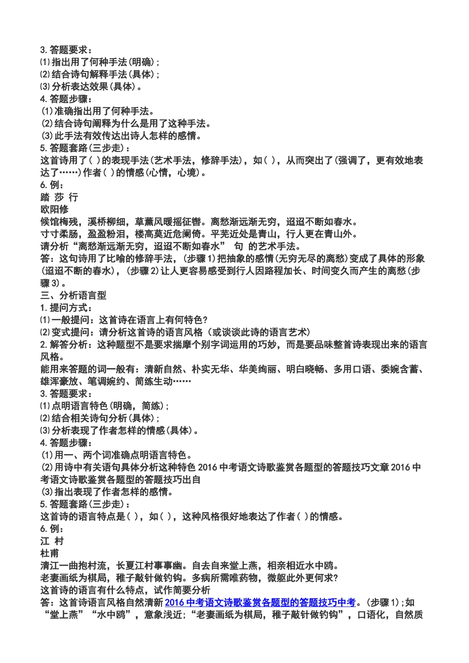 中考语文诗歌鉴赏各题型的答题技巧_第2页