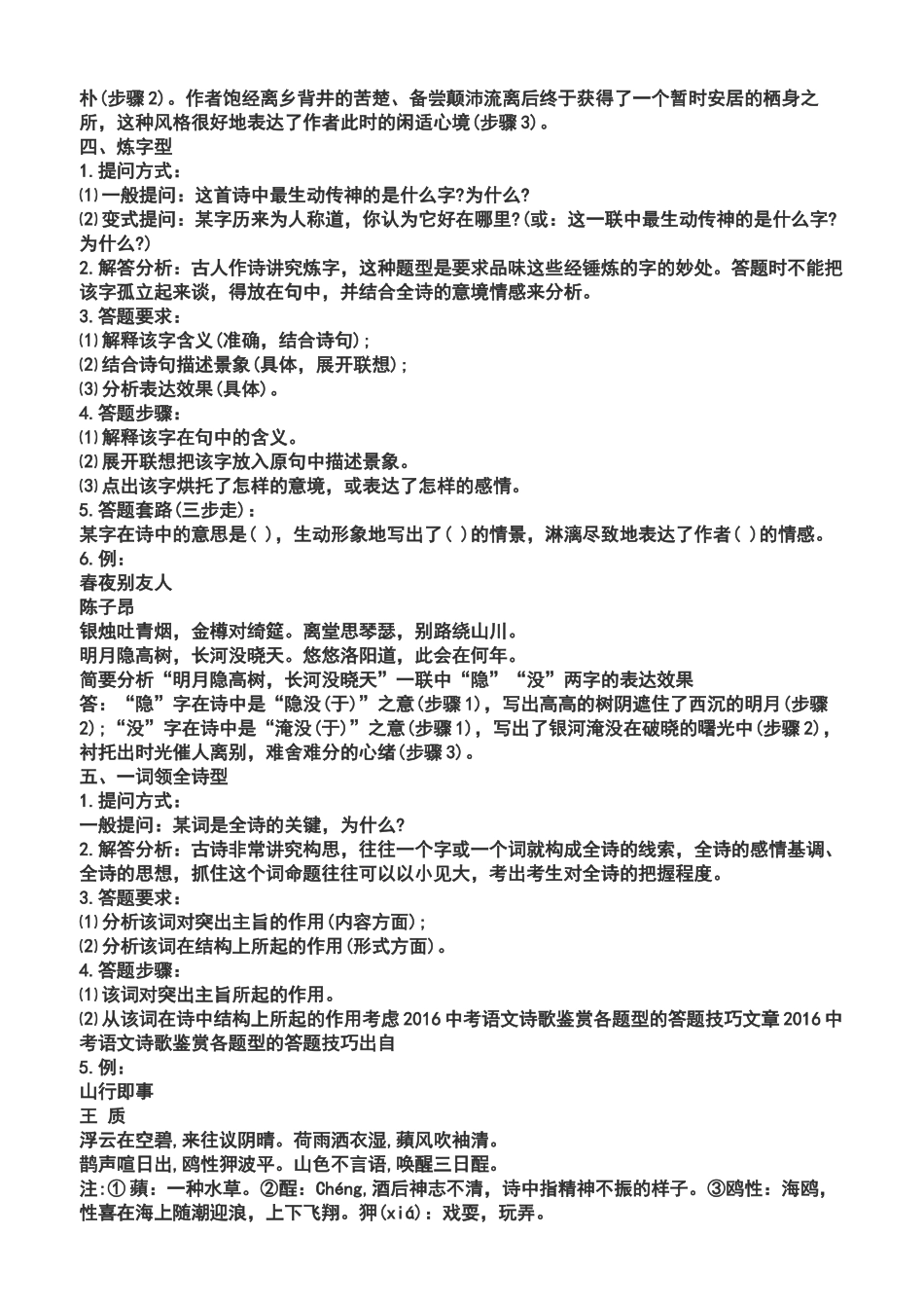 中考语文诗歌鉴赏各题型的答题技巧_第3页