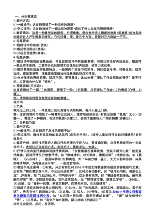 中考语文诗歌鉴赏各题型的答题技巧