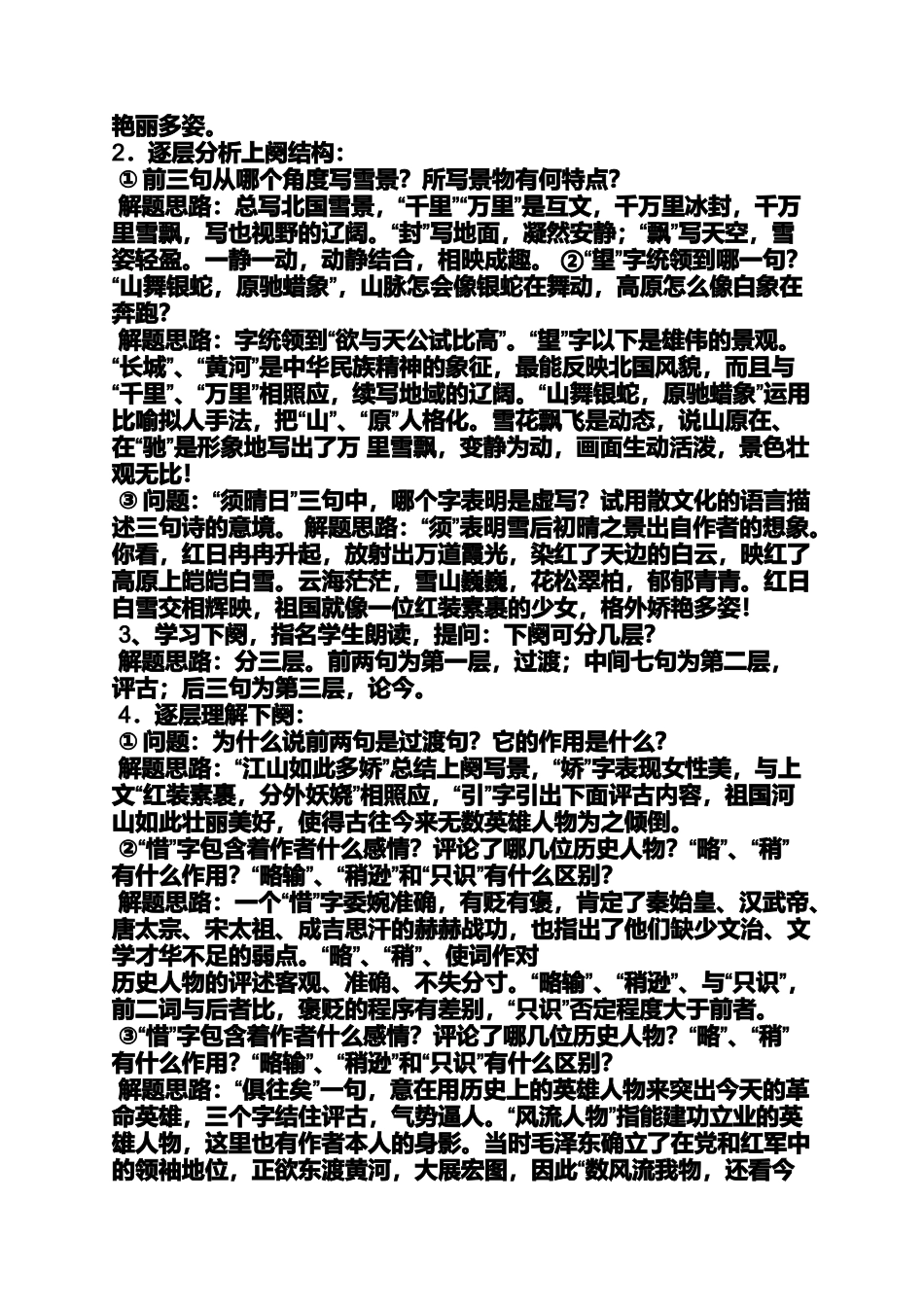 九上语文讲究文采教案_第2页