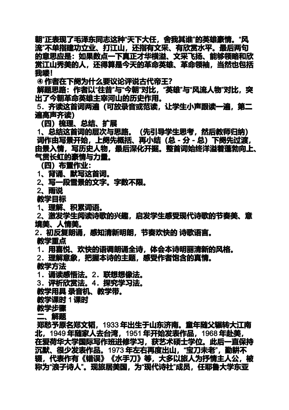 九上语文讲究文采教案_第3页