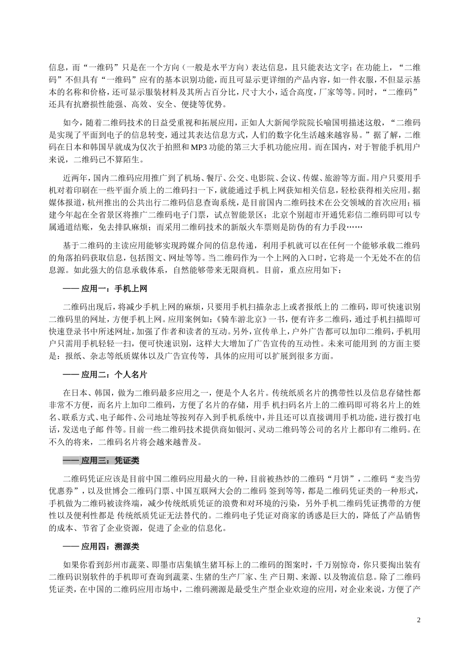 二维码行业市场营销情况分析_第2页