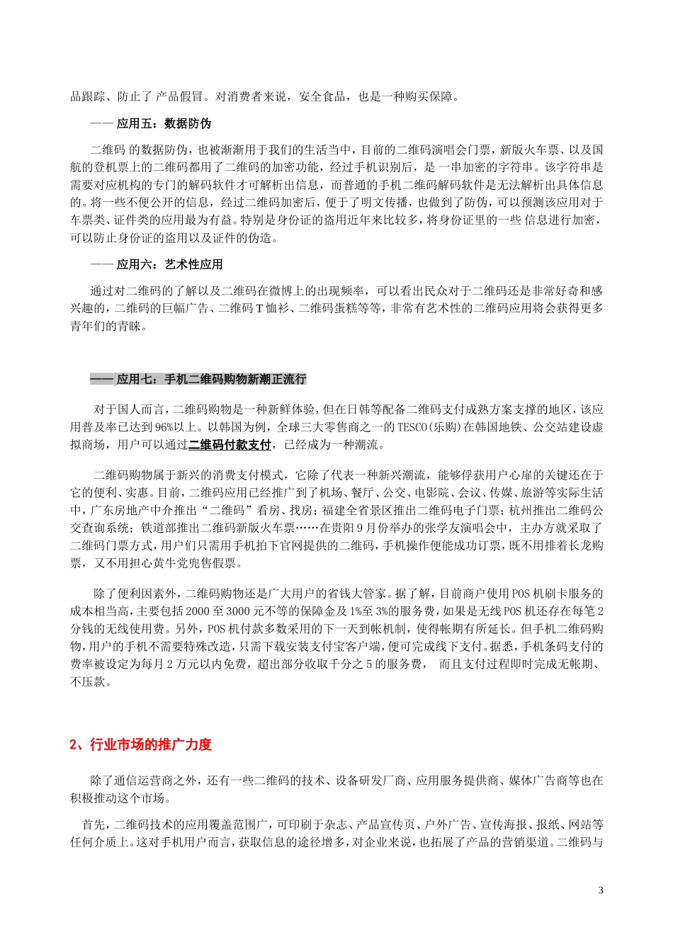 二维码行业市场营销情况分析_第3页