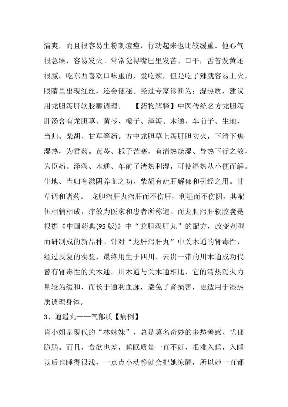 九种常见体质的中成药调理方法_第2页
