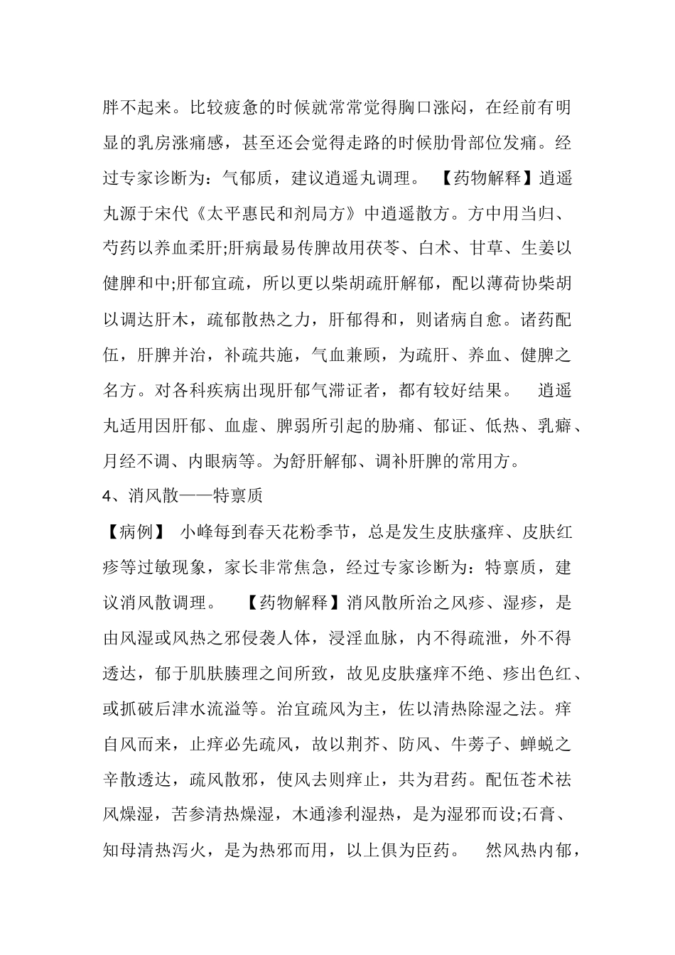 九种常见体质的中成药调理方法_第3页