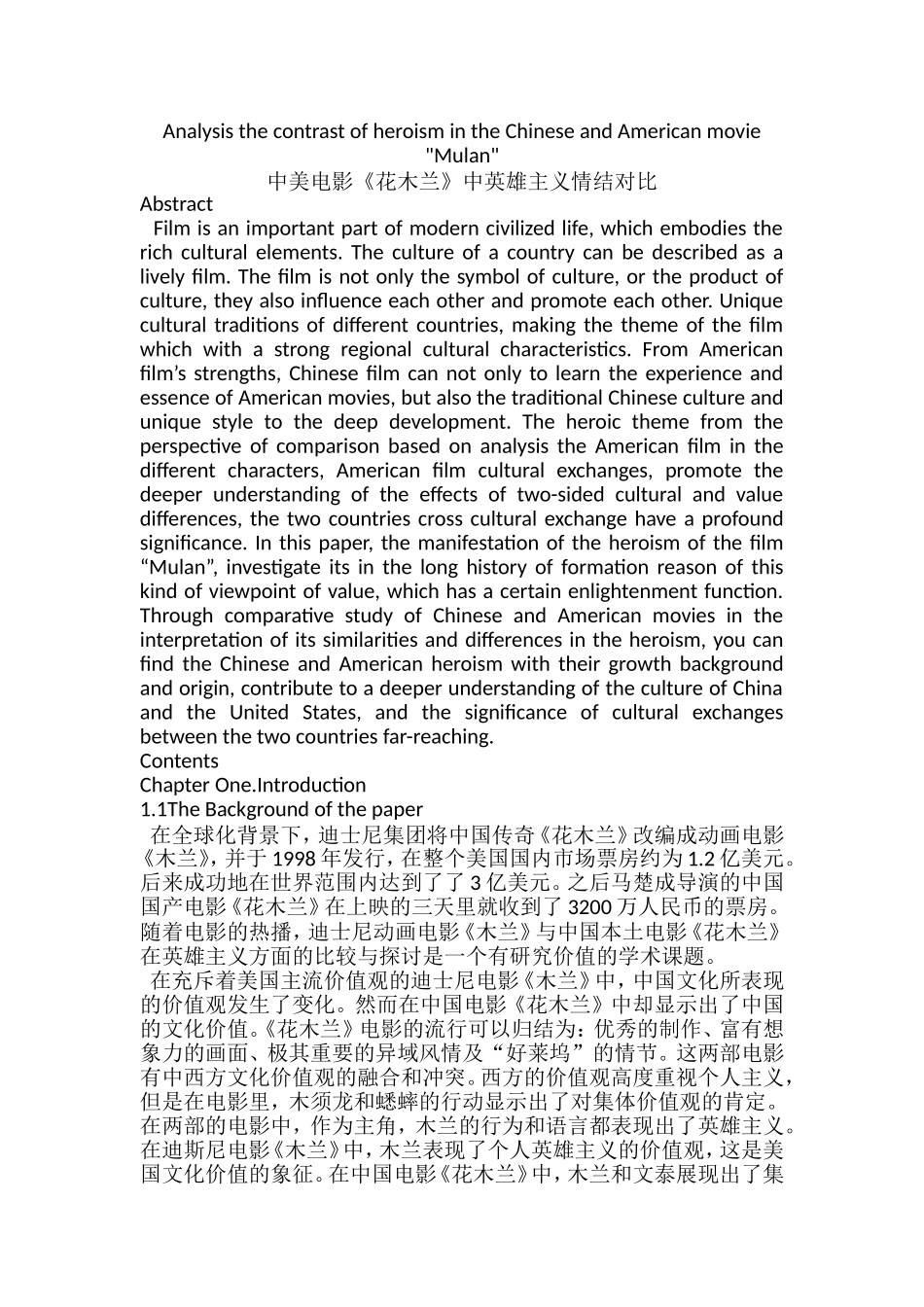 中美电影《花木兰》中英雄主义情结对比分析研究  英语翻译学专业_第1页