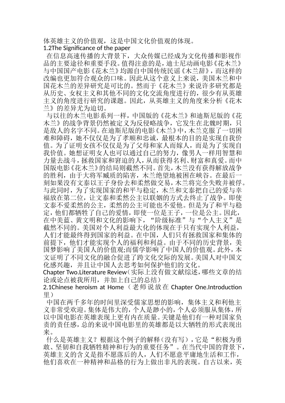 中美电影《花木兰》中英雄主义情结对比分析研究  英语翻译学专业_第2页