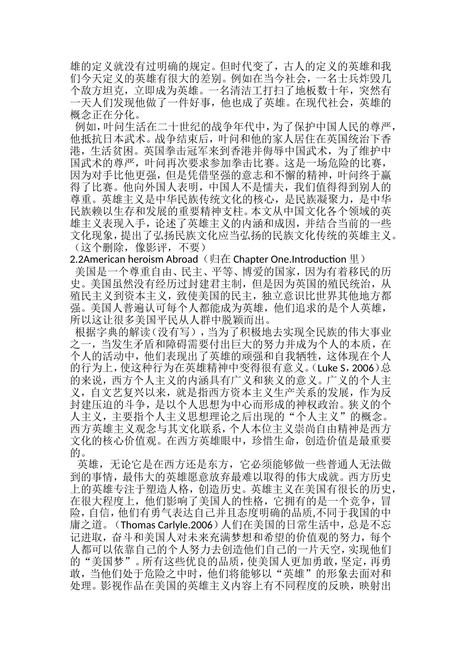 中美电影《花木兰》中英雄主义情结对比分析研究  英语翻译学专业_第3页