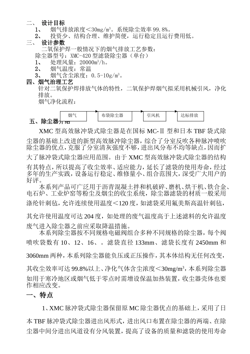二氧保护焊车间烟气治理方案_第2页