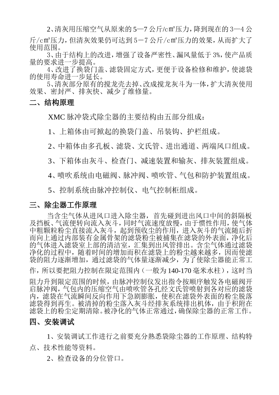 二氧保护焊车间烟气治理方案_第3页