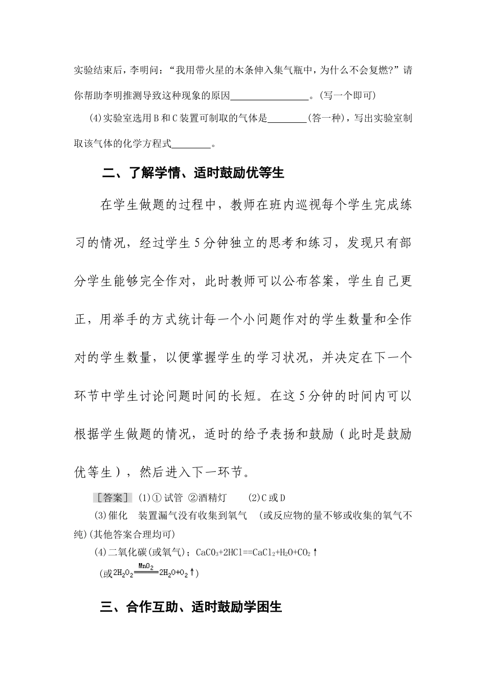 二氧化碳、氧气的制取和性质巩固练习教学片断_第2页
