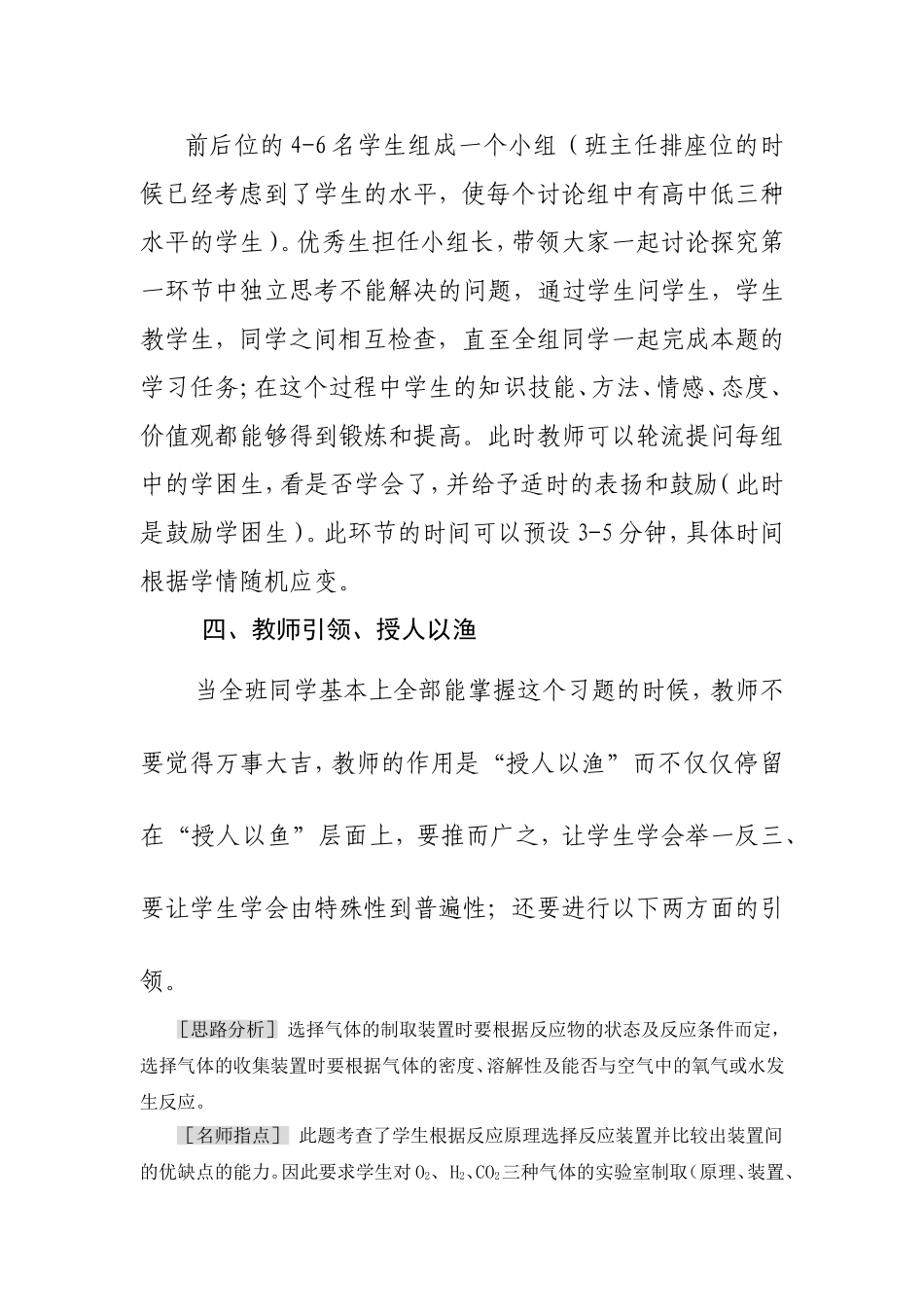 二氧化碳、氧气的制取和性质巩固练习教学片断_第3页