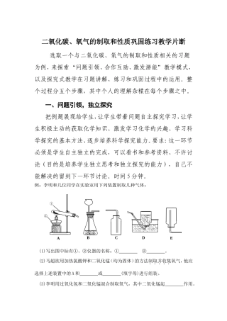 二氧化碳、氧气的制取和性质巩固练习教学片断