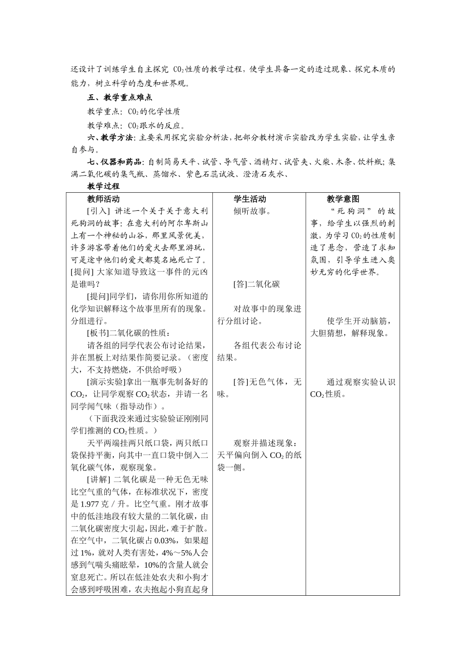 二氧化碳的性质教学设计_第2页