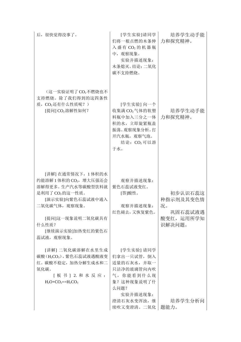 二氧化碳的性质教学设计_第3页